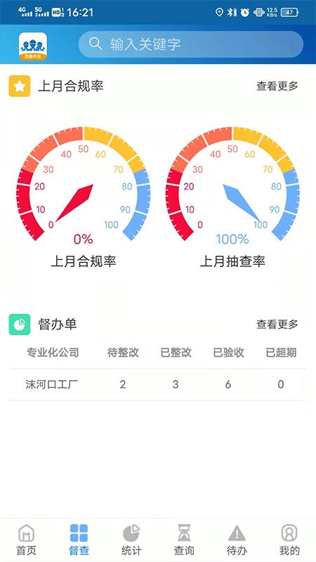 危险作业管理系统app下载,危险作业,效率app,管理app