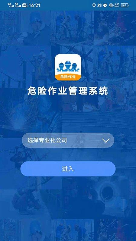 危险作业管理系统app下载,危险作业,效率app,管理app