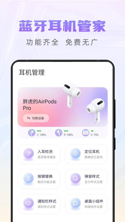 airpods king手机版下载,airpodsking,耳机app,蓝牙app