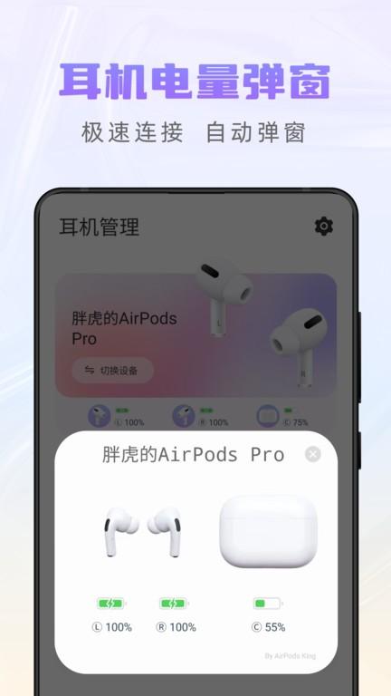 airpods king手机版下载,airpodsking,耳机app,蓝牙app